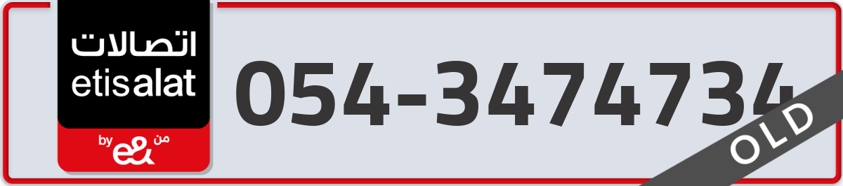 etisalat Mobile Number 054 code 3474734 number