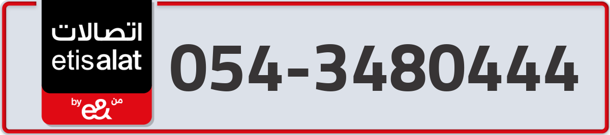etisalat Mobile Number 054 code 3480444 number