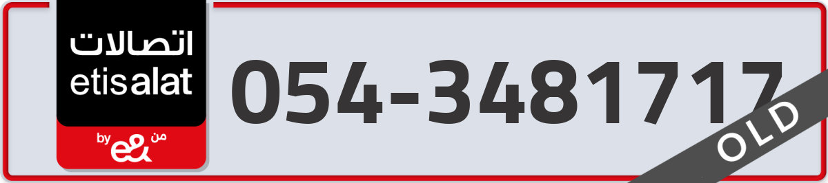 etisalat Mobile Number 054 code 3481717 number