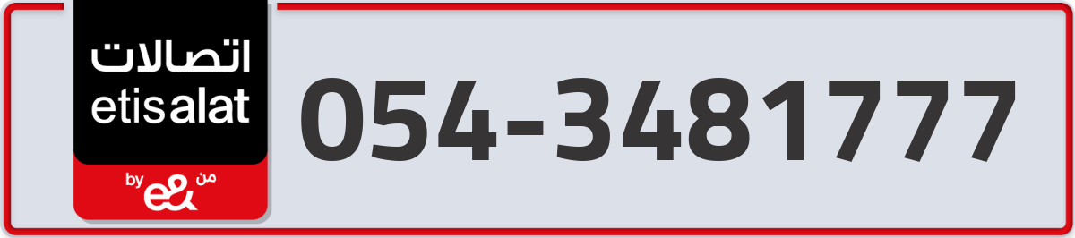 etisalat Mobile Number 054 code 3481777 number