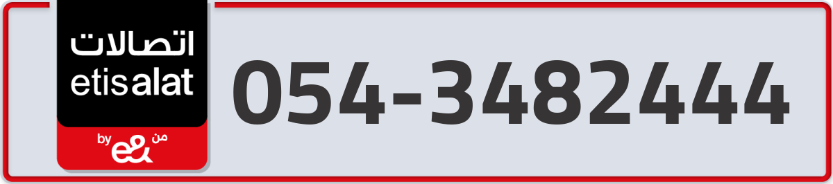 etisalat Mobile Number 054 code 3482444 number