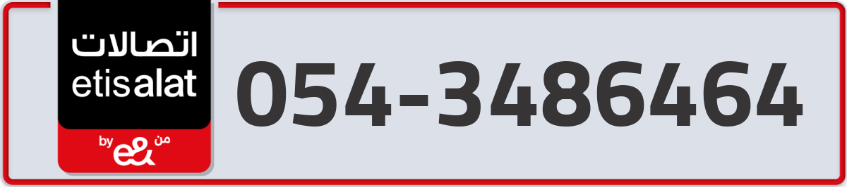 etisalat Mobile Number 054 code 3486464 number