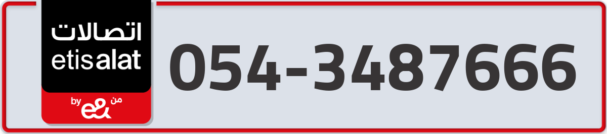 etisalat Mobile Number 054 code 3487666 number