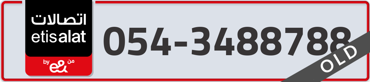 etisalat Mobile Number 054 code 3488788 number