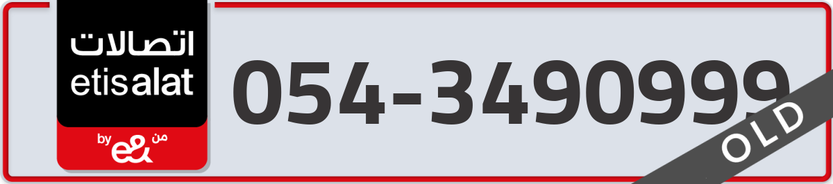 etisalat Mobile Number 054 code 3490999 number