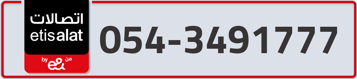 etisalat Mobile Number 054 code 3491777 number