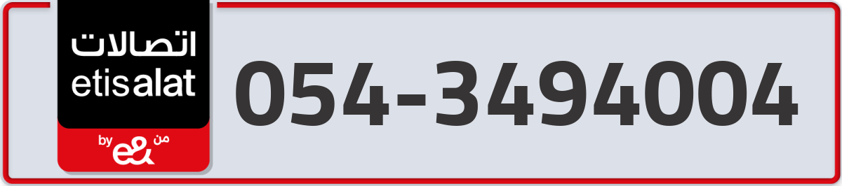 etisalat Mobile Number 054 code 3494004 number