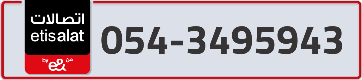 etisalat Mobile Number 054 code 3495943 number