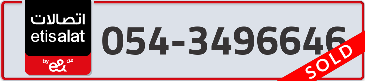 etisalat Mobile Number 054 code 3496646 number