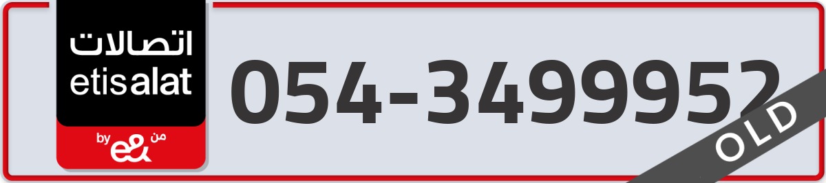 etisalat Mobile Number 054 code 3499952 number