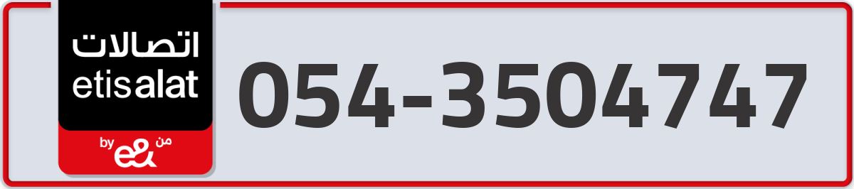 etisalat Mobile Number 054 code 3504747 number