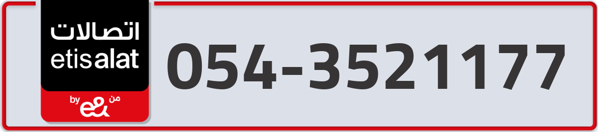 etisalat Mobile Number 054 code 3521177 number