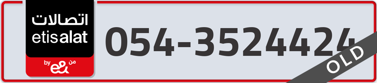 etisalat Mobile Number 054 code 3524424 number