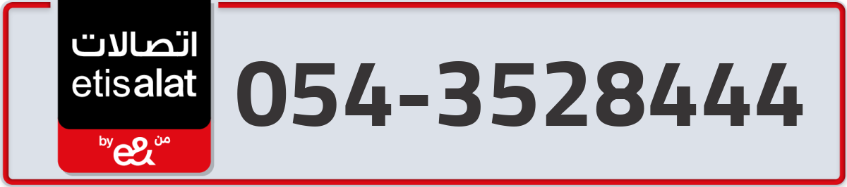 etisalat Mobile Number 054 code 3528444 number