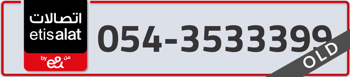 etisalat Mobile Number 054 code 3533399 number