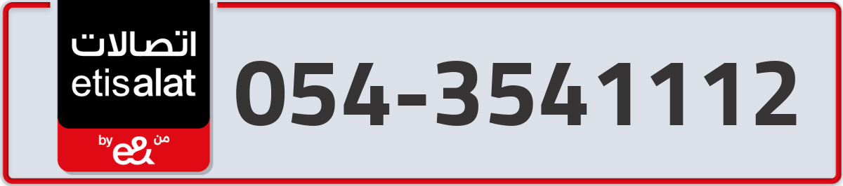 etisalat Mobile Number 054 code 3541112 number