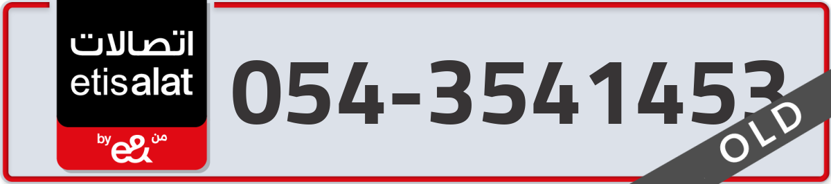 etisalat Mobile Number 054 code 3541453 number