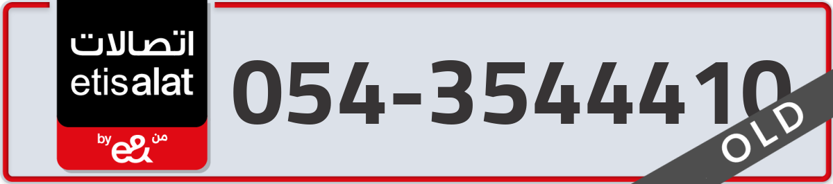 etisalat Mobile Number 054 code 3544410 number