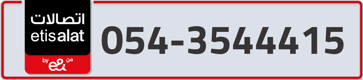etisalat Mobile Number 054 code 3544415 number