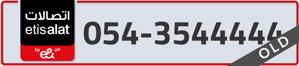 etisalat Mobile Number 054 code 3544444 number