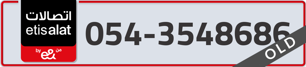 etisalat Mobile Number 054 code 3548686 number