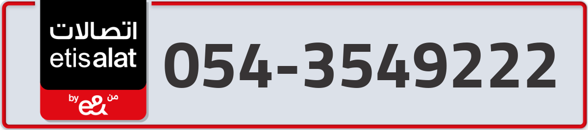 etisalat Mobile Number 054 code 3549222 number