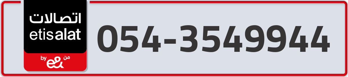 etisalat Mobile Number 054 code 3549944 number