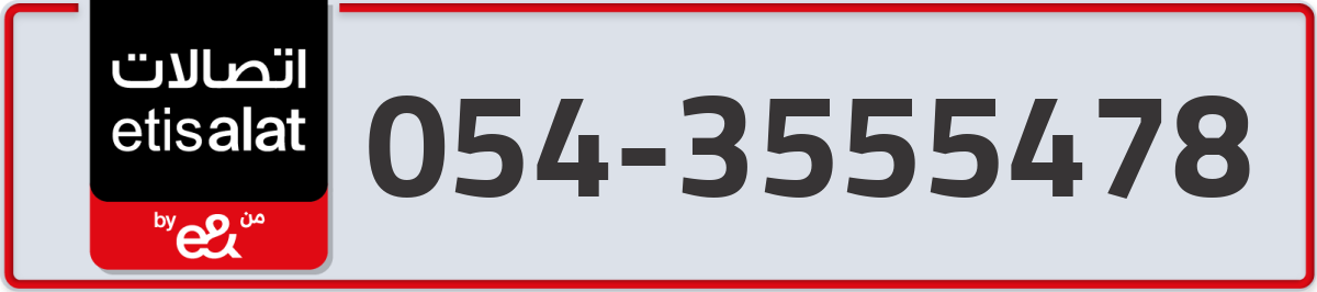 etisalat Mobile Number 054 code 3555478 number