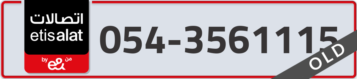 etisalat Mobile Number 054 code 3561115 number