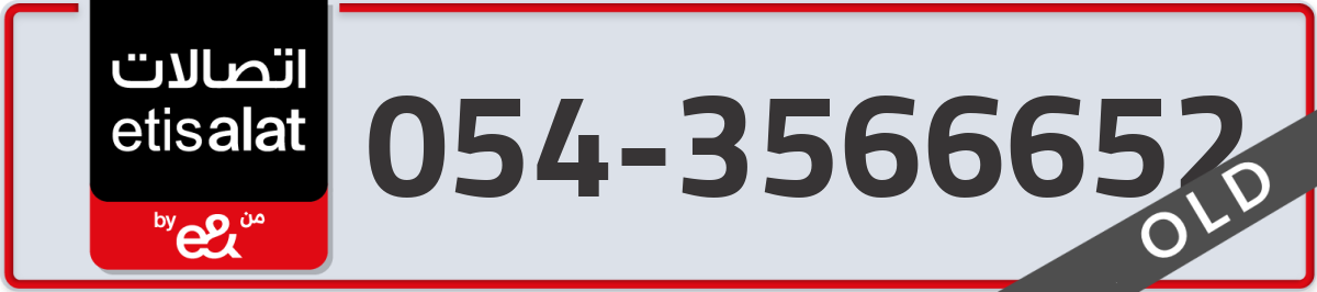 etisalat Mobile Number 054 code 3566652 number