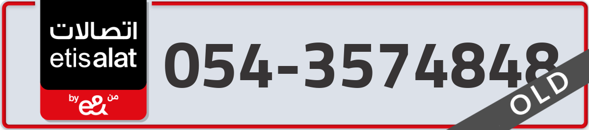 etisalat Mobile Number 054 code 3574848 number