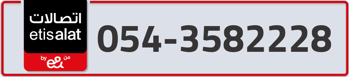 etisalat Mobile Number 054 code 3582228 number