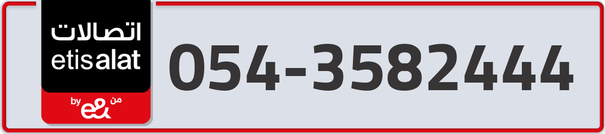 etisalat Mobile Number 054 code 3582444 number