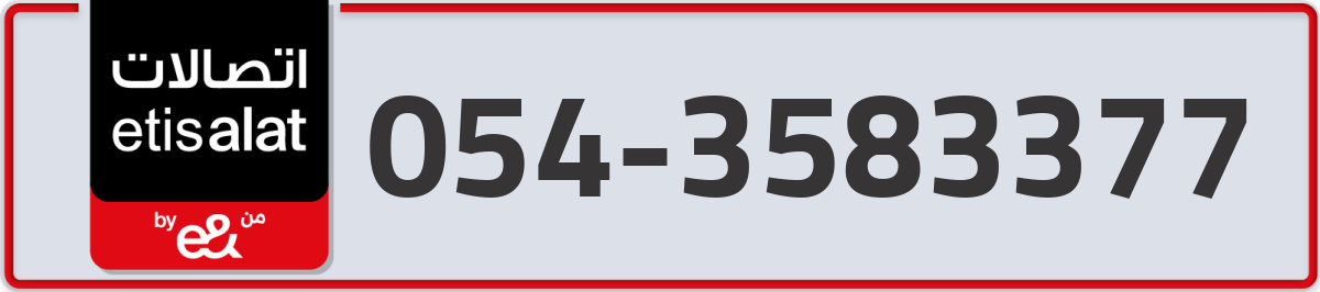 etisalat Mobile Number 054 code 3583377 number