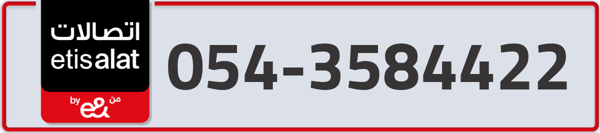 etisalat Mobile Number 054 code 3584422 number