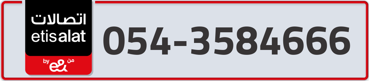 etisalat Mobile Number 054 code 3584666 number