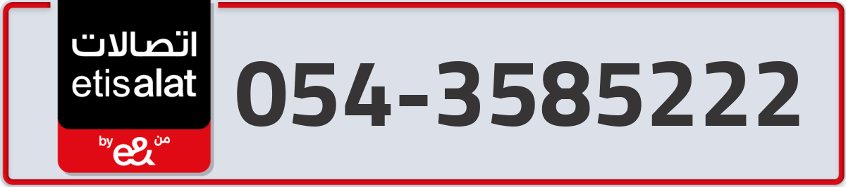 etisalat Mobile Number 054 code 3585222 number