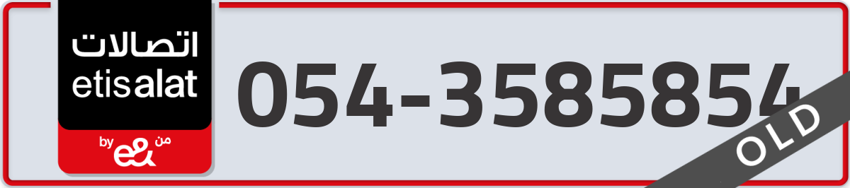 etisalat Mobile Number 054 code 3585854 number