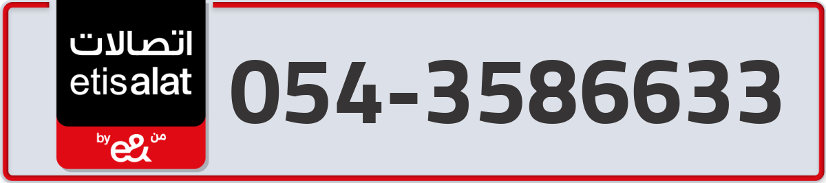 etisalat Mobile Number 054 code 3586633 number