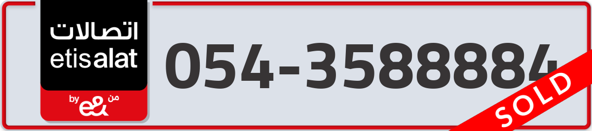 etisalat Mobile Number 054 code 3588884 number