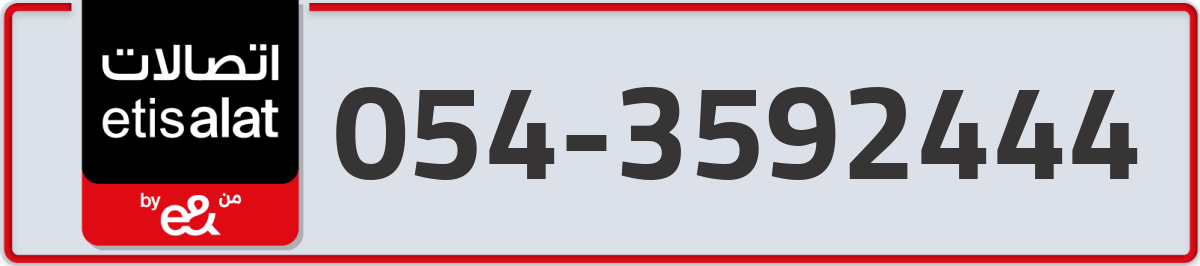 etisalat Mobile Number 054 code 3592444 number