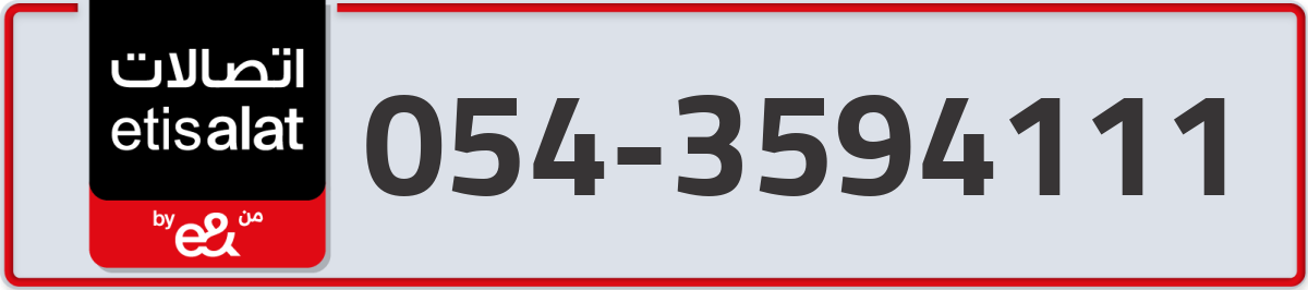 etisalat Mobile Number 054 code 3594111 number