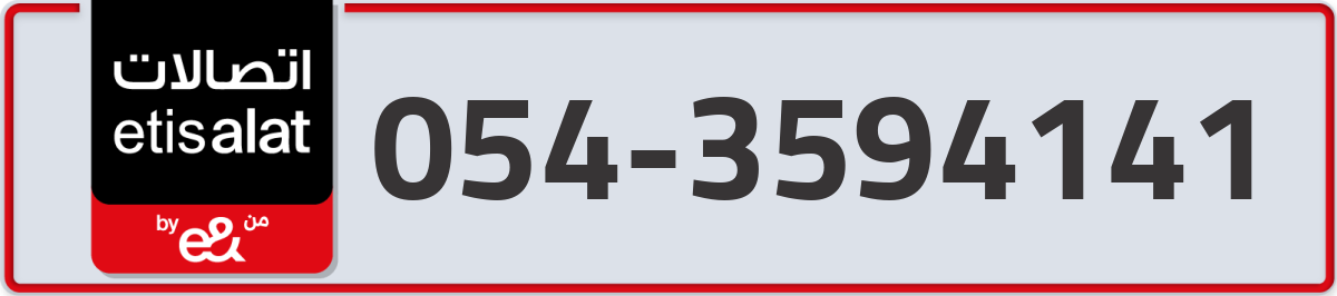 etisalat Mobile Number 054 code 3594141 number