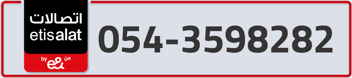 etisalat Mobile Number 054 code 3598282 number