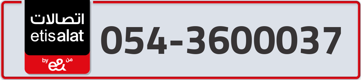etisalat Mobile Number 054 code 3600037 number