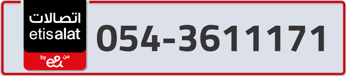 etisalat Mobile Number 054 code 3611171 number