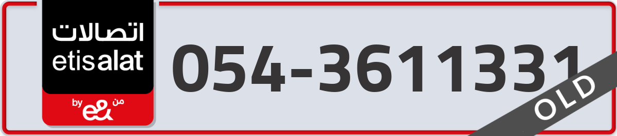etisalat Mobile Number 054 code 3611331 number