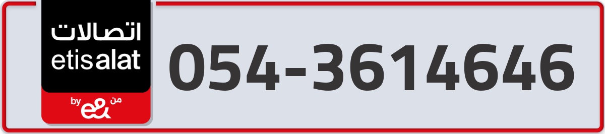 etisalat Mobile Number 054 code 3614646 number