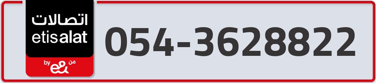 etisalat Mobile Number 054 code 3628822 number