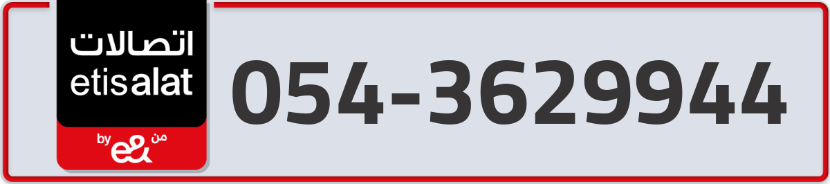 etisalat Mobile Number 054 code 3629944 number
